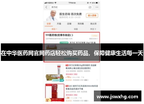 在中华医药网官网药店轻松购买药品，保障健康生活每一天