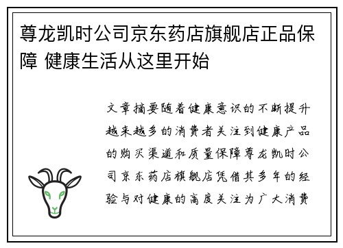 尊龙凯时公司京东药店旗舰店正品保障 健康生活从这里开始 尊龙凯时公司京东药店旗舰店正品保障 健康生活从这里开始
